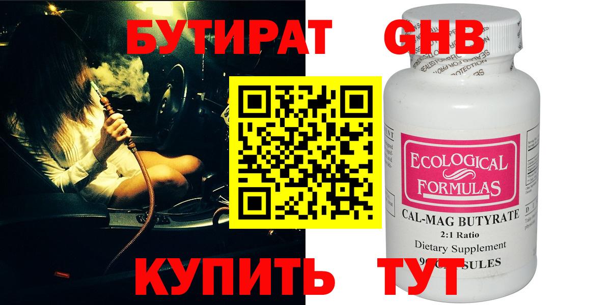 БУТИРАТ GHB Елец