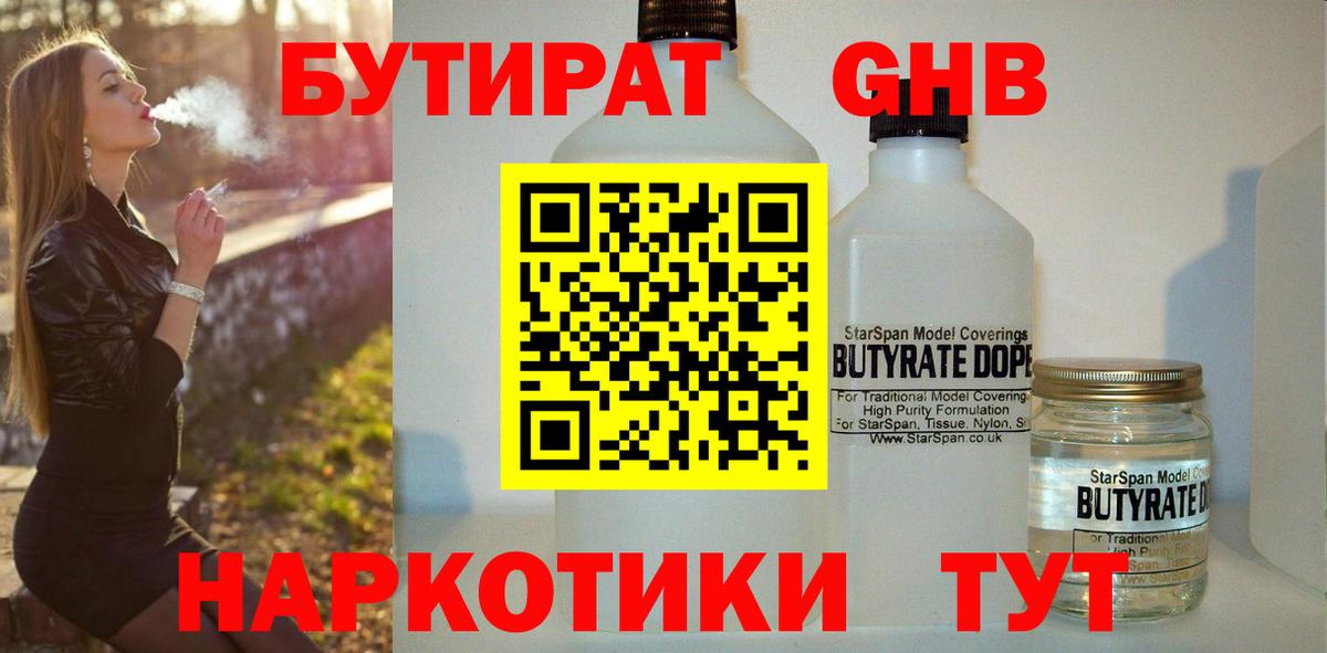 Бутират  БУТИРАТ жидкий экстази  Вход с VPN  Елец 