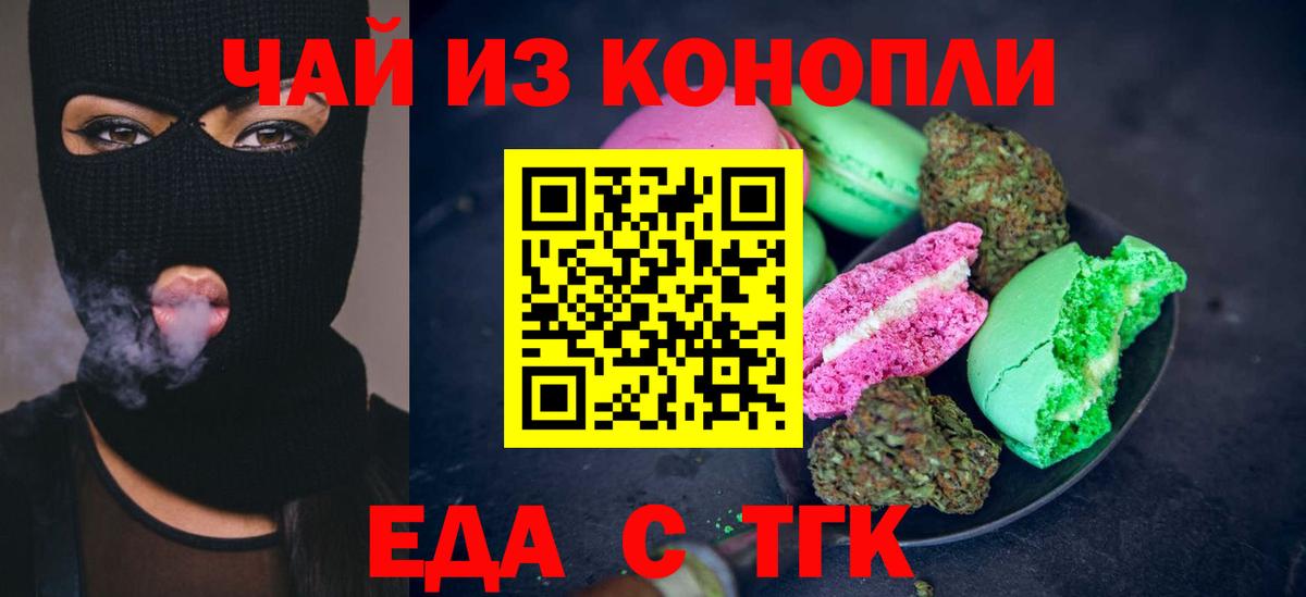 Печенье с ТГК конопля  Вход с VPN  Елец 