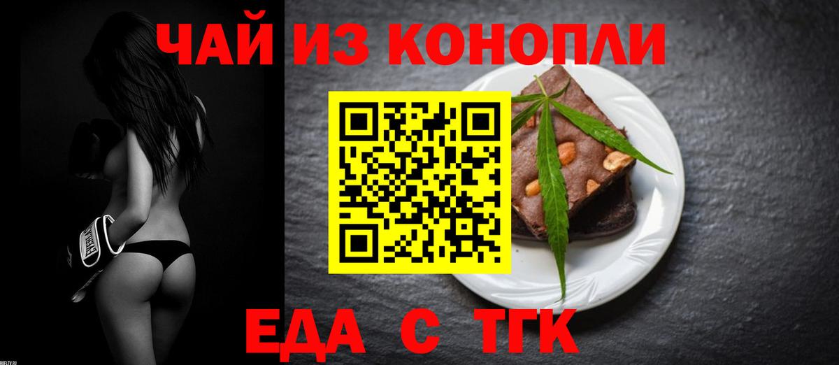 Еда ТГК конопля  Елец 