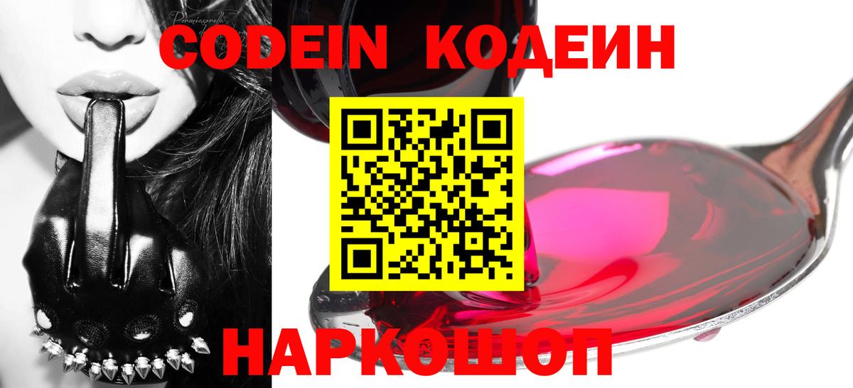 Codein напиток Lean (лин)  Кодеиновый сироп Lean напиток Lean (лин)  Елец 