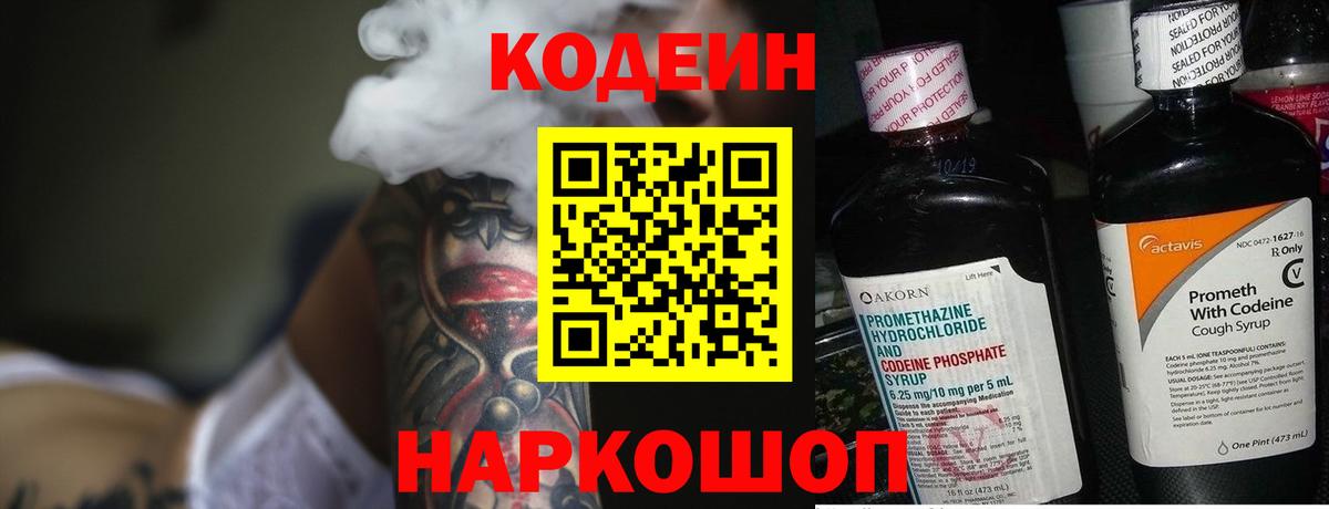Елец  Кодеиновый сироп Lean напиток Lean (лин)  Кодеин напиток Lean (лин)  Вход с VPN 