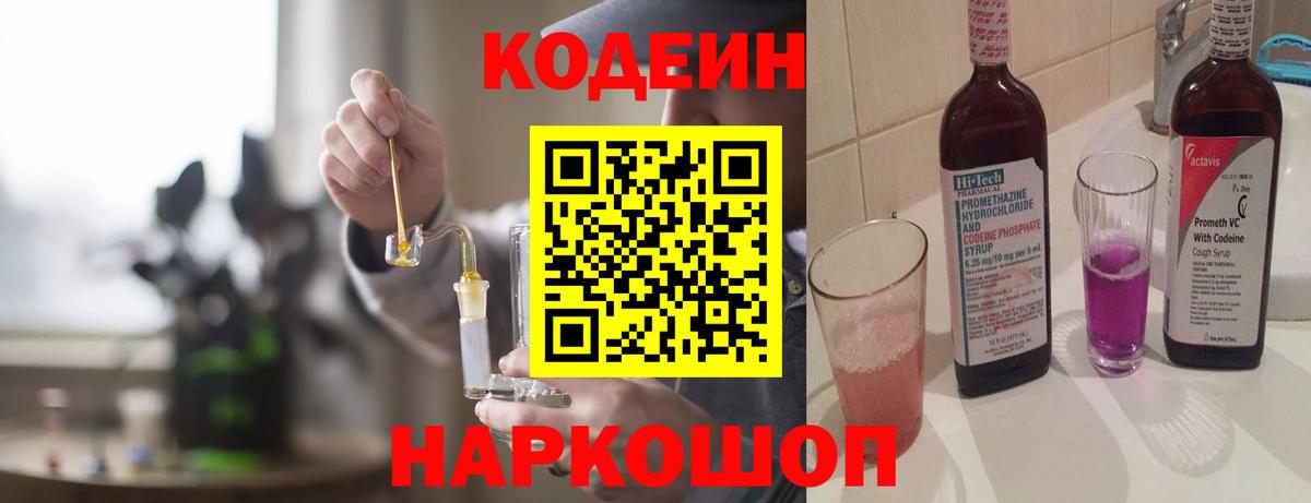 Кодеин напиток Lean (лин) Елец
