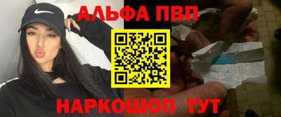 ALPHA-PVP Бийск