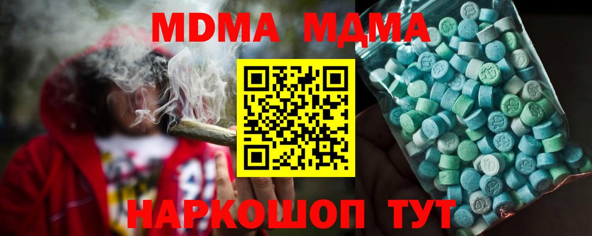 MDMA кристаллы Елец