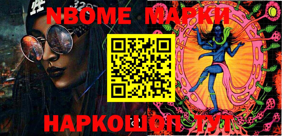 Марки NBOMe 1,5мг Елец
