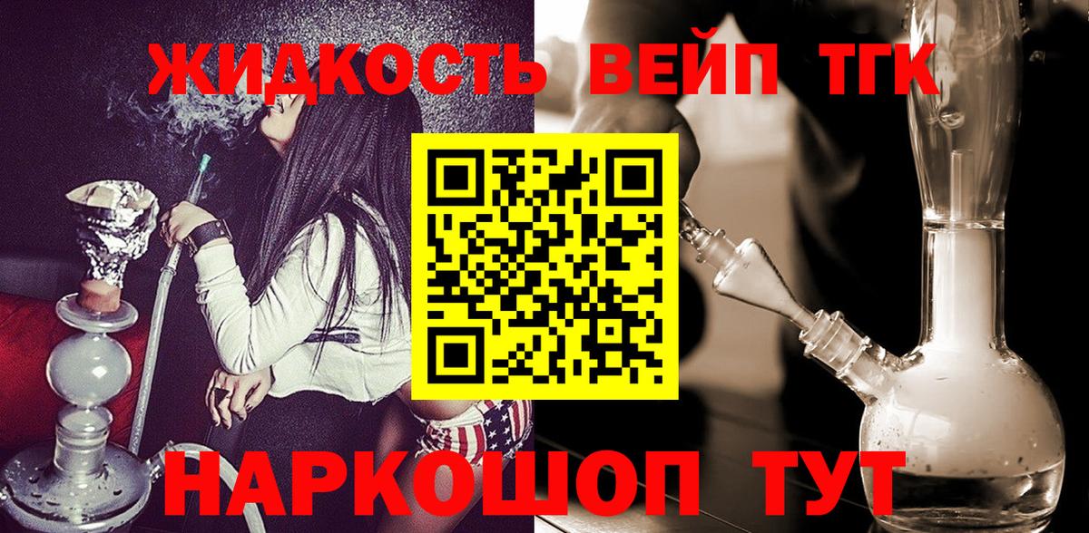 ТГК THC oil Елец